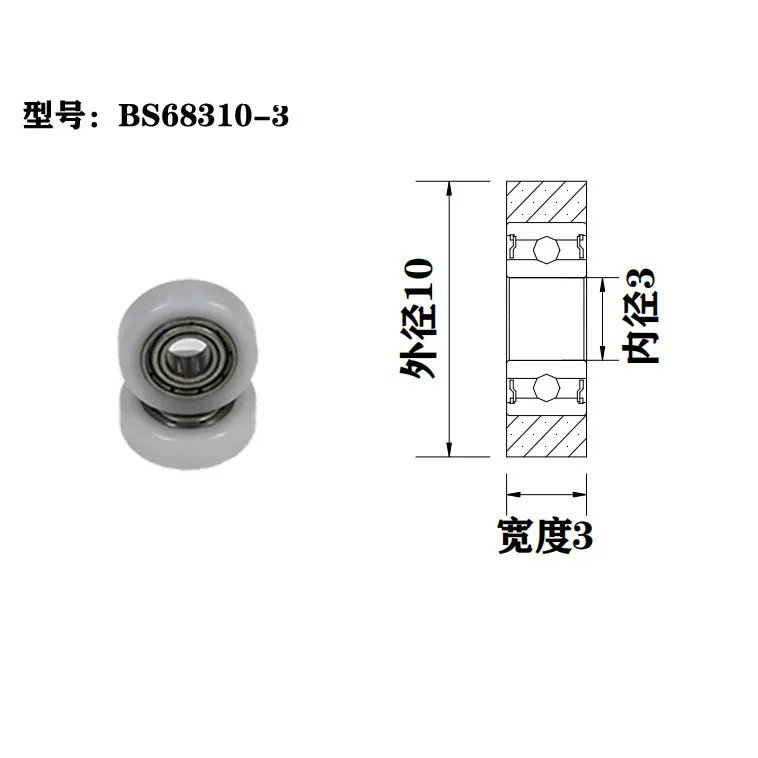 Load 3KG BS68310-3 3x10x3mm ID 3MM OD 10MM Thickness 3MM POM/NYLON/POK window roller pulley.jpg