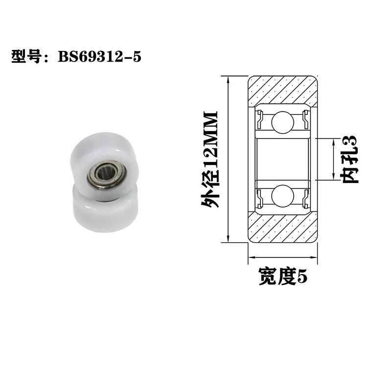 Load 3KG BS69312-5 3x12x5mm ID 3MM OD 12MM Thickness 5MM POM/NYLON/POK roller wheels for sliding door