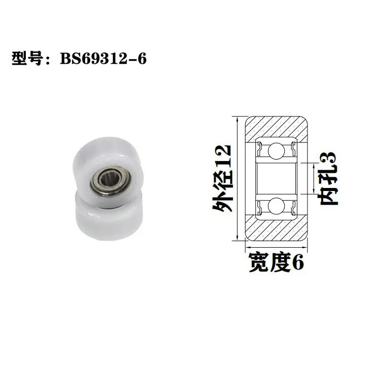 Load 3KG BS69312-6 3x12x6mm ID 3MM OD 12MM Thickness 6MM POM/NYLON/POK sliding door roller wheels