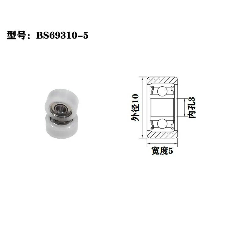 Load 3KG BS69310-5 3x10x5mm ID 3MM OD 10MM Thickness 5MM POM/NYLON/POK shower door roller pulley