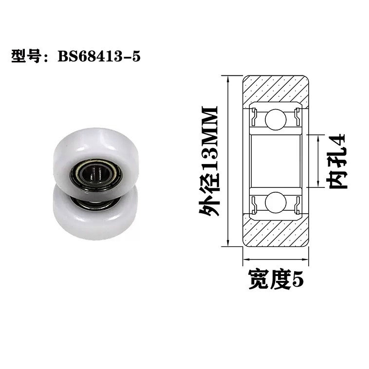 Load 3KG BS68413-5 4x13x5mm ID 4MM OD 13MM Thickness 5MM POM/NYLON/POK window wheel roller pulley