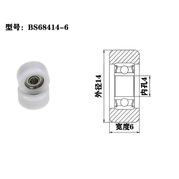 Load 3KG BS68414-6 4x14x6mm ID 4MM OD 14MM Thickness 6MM POM/NYLON/POK cabinet sliding door roller bearing