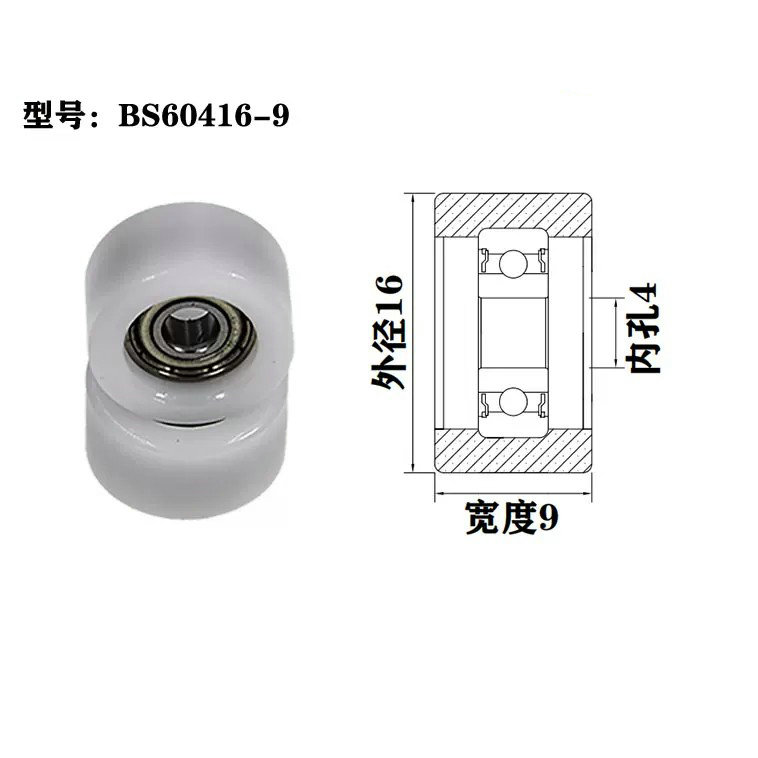 Load 3KG BS60416-9 4x16x9mm ID 4MM OD 16MM Thickness 9MM POM/NYLON/POK sliding door bearing pulleys