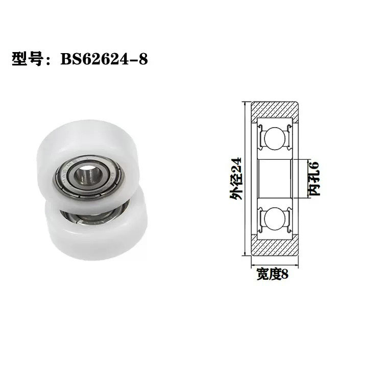 Load 15KG BS62624-8 6x24x8mm ID 6MM OD 24MM Thickness 8MM POM/NYLON/POK white windows roller wheels