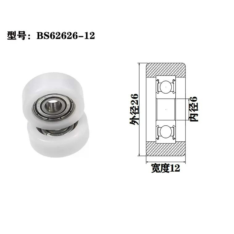 Load 15KG BS62626-12 6x26x12mm ID 6MM OD 26MM Thickness 12MM POM/NYLON/POK wheel for sliding gate bearings