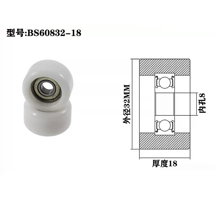 Load 25KG BS60832-18 8x32x18mm ID 8MM OD 32MM Thickness 18MM POM/NYLON/POK plastic roller pulley