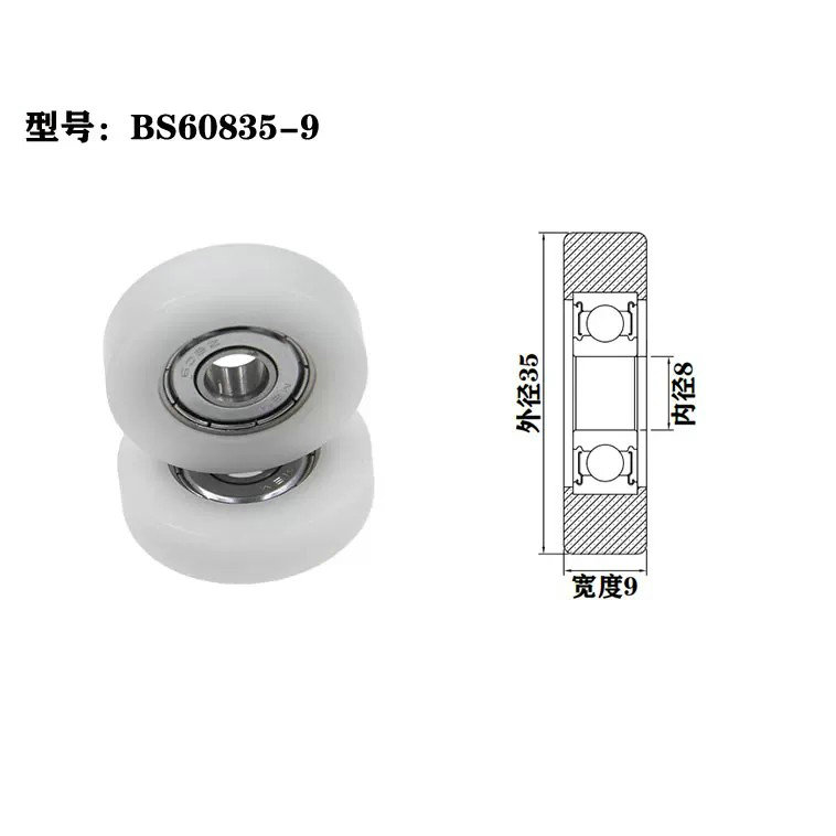 Load 25KG BS60835-9 8x35x9mm ID 8MM OD 35MM Thickness 9MM POM/NYLON/POK roller plastic pulley