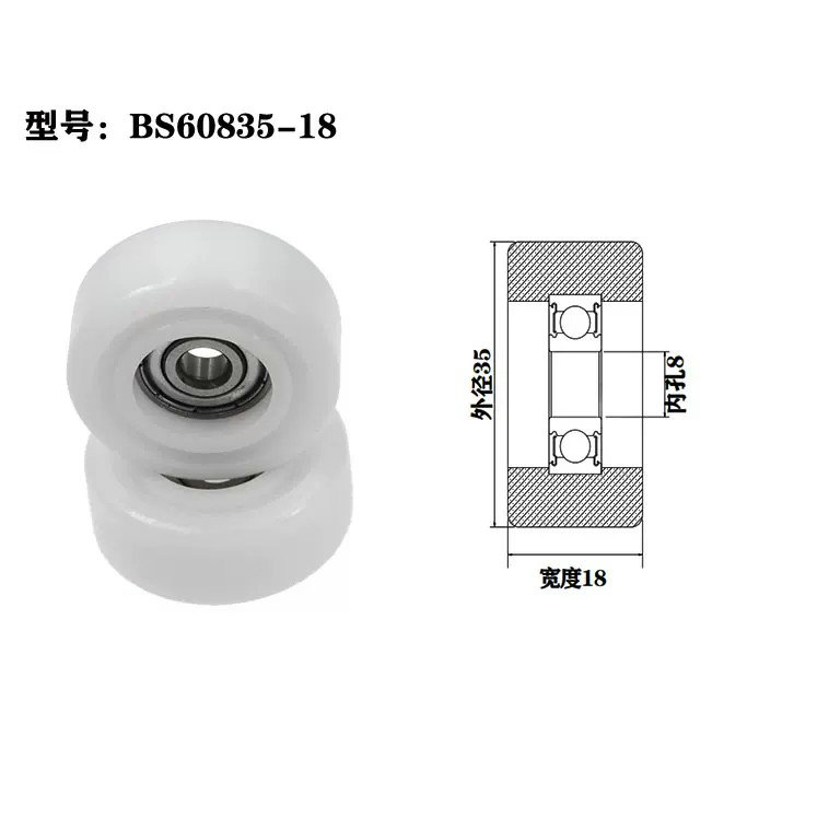 Load 25KG BS60835-18 8x35x18mm ID 8MM OD 35MM Thickness 18MM POM/NYLON/POK rubber rollers with bearings