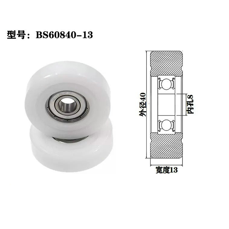 Load 25KG BS60840-13 8x40x13mm ID 8MM OD 40MM Thickness 13MM POM/NYLON/POK nylon pulley wheels