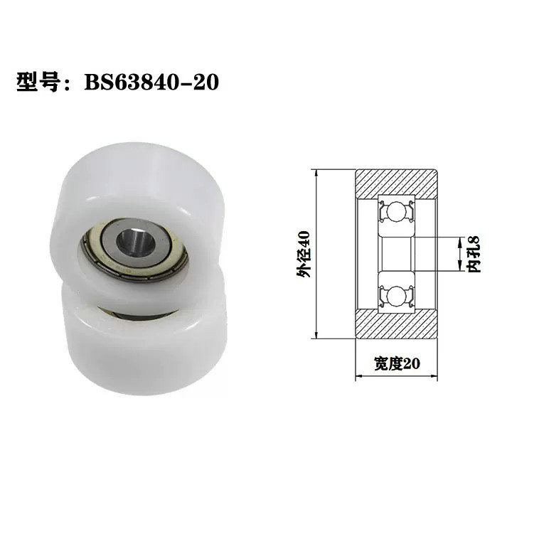 Load 25KG BS63840-20 8x40x20mm ID 8MM OD 40MM Thickness 20MM POM/NYLON/POK white guide roller plastic pulley