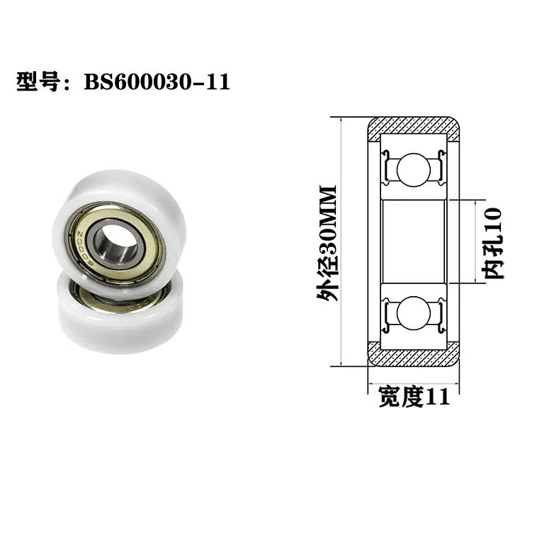 Load 25KG BS600030-11 10x30x11mm ID 10MM OD 30MM Thickness 11MM POM/NYLON/POK nylon guide roller pulley