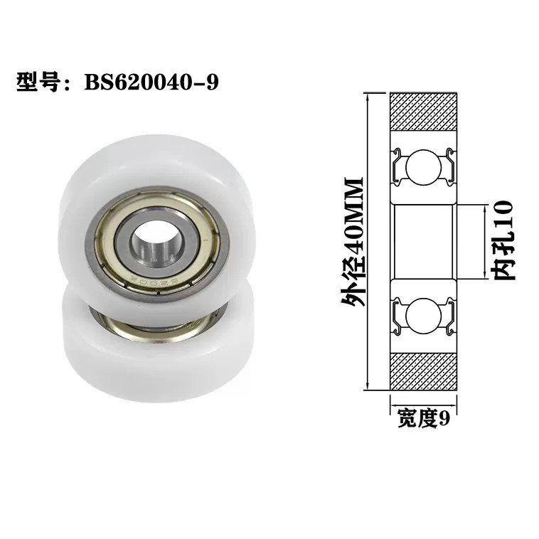 Load 25KG BS620040-9 10x40x9mm ID 10MM OD 40MM Thickness 9MM POM/NYLON/POK wardrobe sliding door rollers