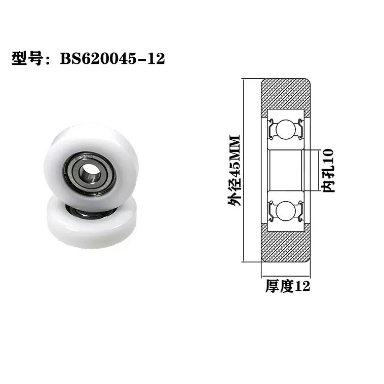 Load 25KG BS620045-12 10x45x12mm ID 10MM OD 45MM Thickness 12MM POM/NYLON/POK sliding door wheel roller