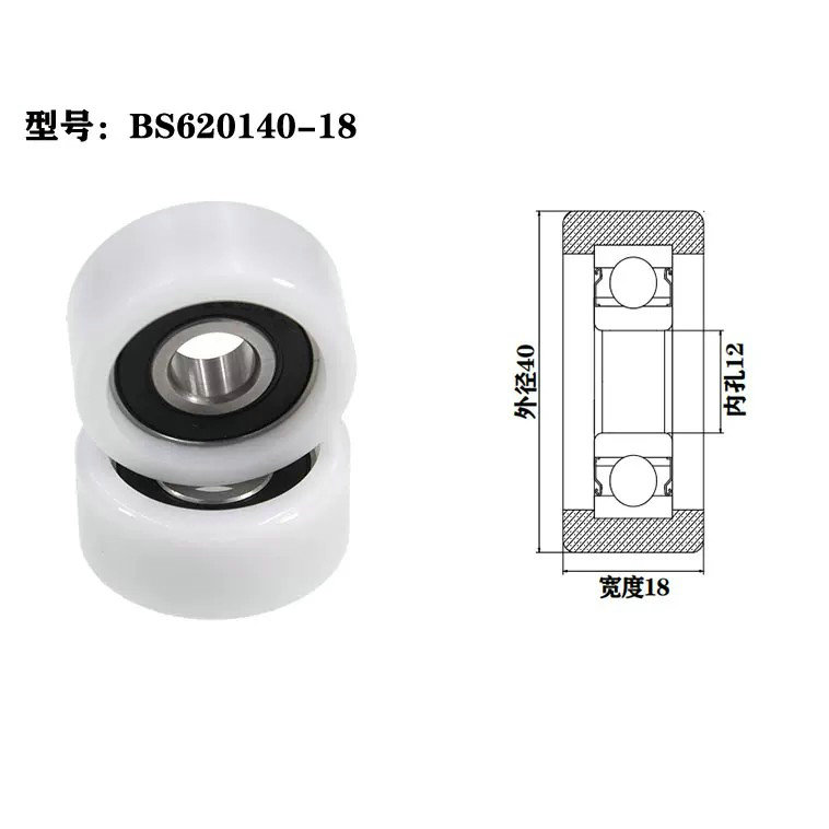 Load 25KG BS620140-18 12x40x18mm ID 12MM OD 40MM Thickness 18MM POM/NYLON/POK gate roller wheels pulley