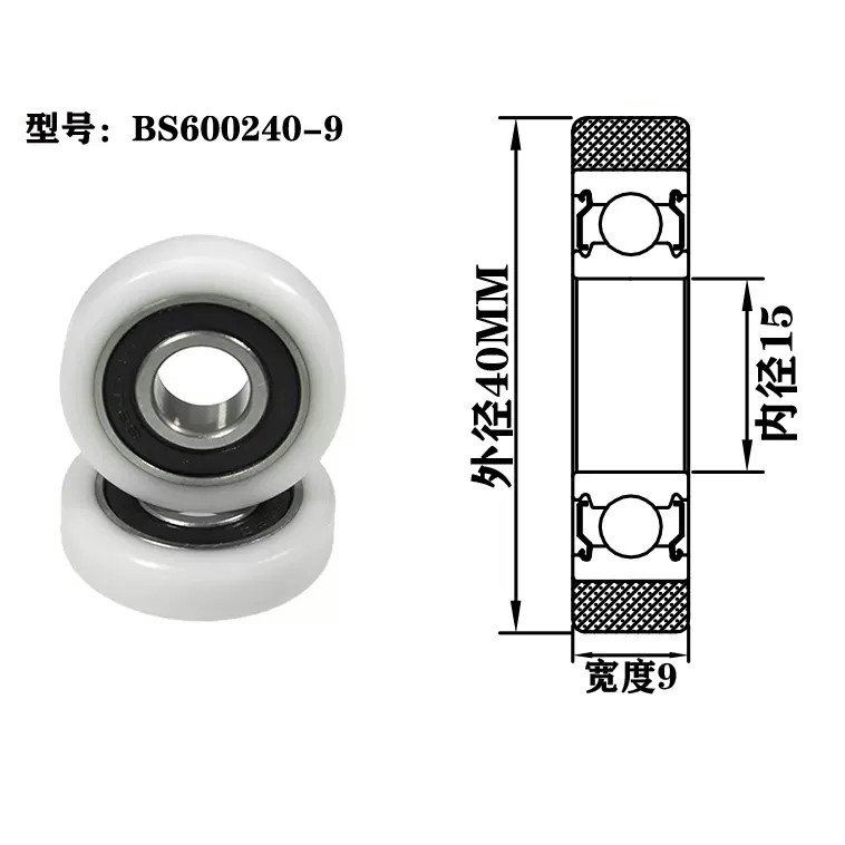 Load 25KG BS600240-9 15x40x9mm ID 15MM OD 40MM Thickness 9MM POM/NYLON/POK shower door roller pulley