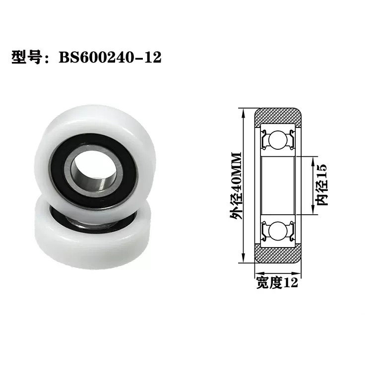 Load 25KG BS600240-12 15x40x12mm ID 15MM OD 40MM Thickness 12MM POM/NYLON/POK roller for sliding door pulley