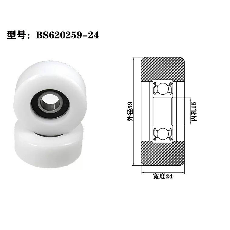 Load 50KG BS620259-24 15x59x24mm ID 15MM OD 59MM Thickness 24MM POM/NYLON/POK heavy duty sliding door roller