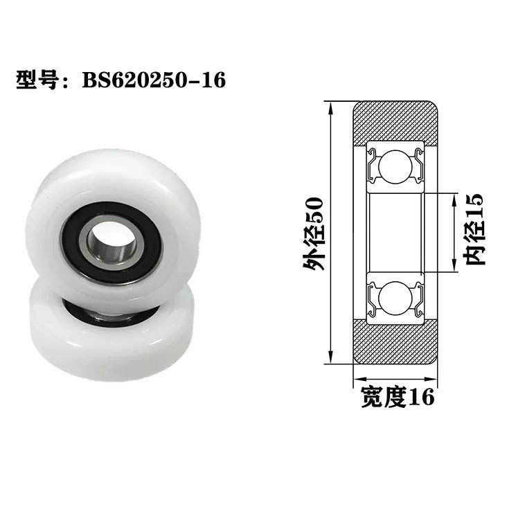 Load 50KG BS620250-16 15x50x16mm ID 15MM OD 50MM Thickness 16MM POM/NYLON/POK aluminium sliding window roller