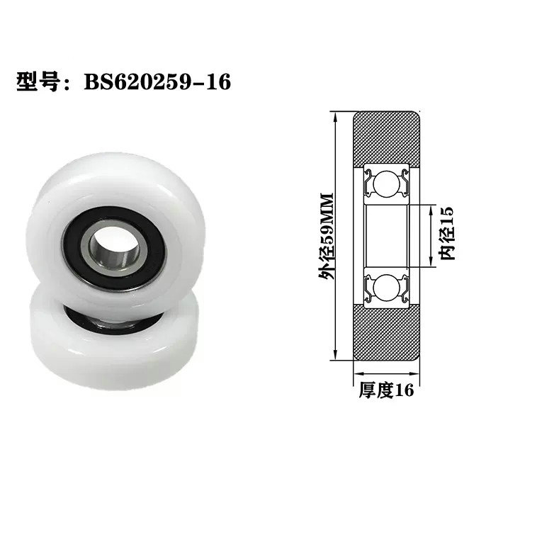 Load 50KG BS620259-16 15x59x16mm ID 15MM OD 59MM Thickness 16MM POM/NYLON/POK nylon sliding door guide roller