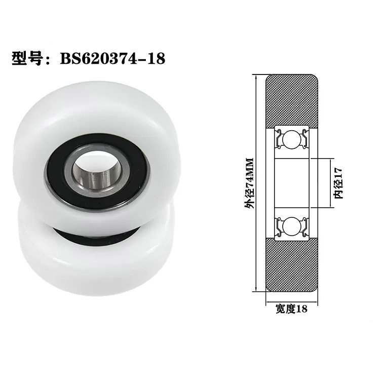 Load 50KG BS620374-18 17x74x18mm ID 17MM OD 74MM Thickness 18MM POM/NYLON/POK sliding door rollers