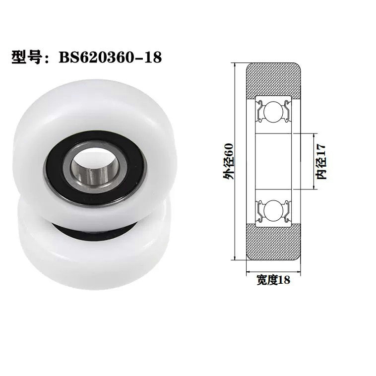 Load 50KG BS620360-18 17x60x18mm ID 17MM OD 60MM Thickness 18MM POM/NYLON/POK conveyor roller bearings pulley