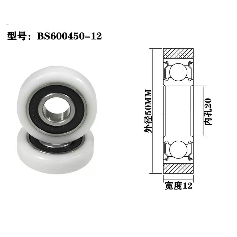 Load 50KG BS600450-12 20x50x12mm ID 20MM OD 50MM Thickness 12MM POM/NYLON/POK white shutter roller wheels