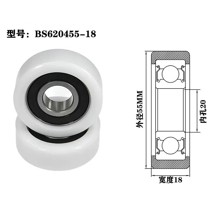 Load 50KG BS620455-18 20x55x18mm ID 20MM OD 55MM Thickness 18MM POM/NYLON/POK elevator door roller pulley