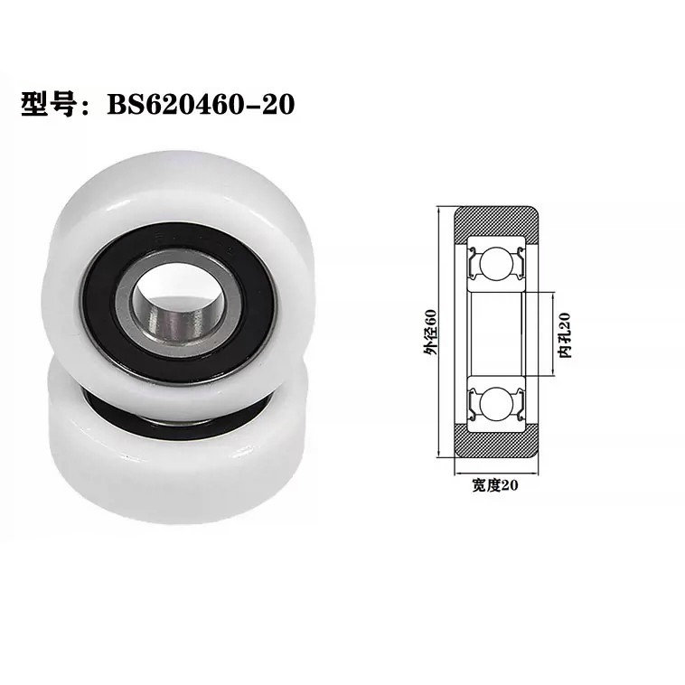 Load 50KG BS620460-20 20x60x20mm ID 20MM OD 60MM Thickness 20MM POM/NYLON/POK white casters roller wheels