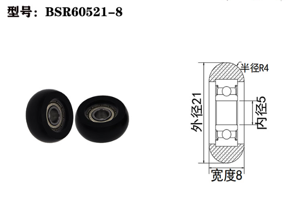 BSR60521-8 5x21x8mm Nylon Round Plastic Pulley U Groove Track Roller Bearing Pulleys Wheel Roller for Sliding Door Window