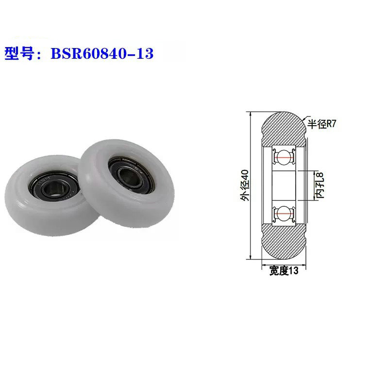 BSR60840-13 8x40x13mm wardrobe sliding nylon folding door rollers for sliding gates