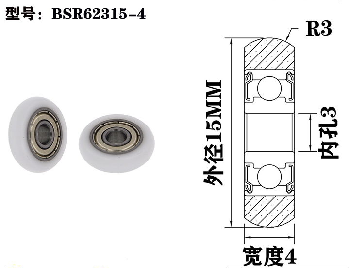 BSR62315-4 3x15x4mm Plastic coated treadmill roller bearings bearing for sliding door