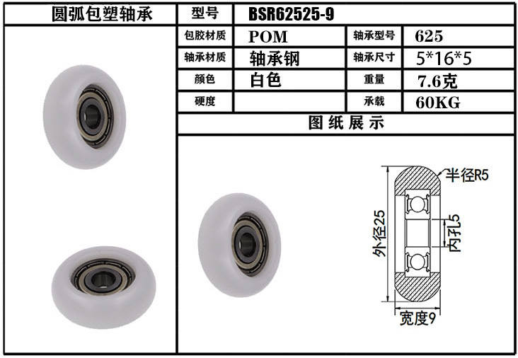 BSR62525-9 5x25x9mm Top side plates sliding folding roller roller bearing wheel