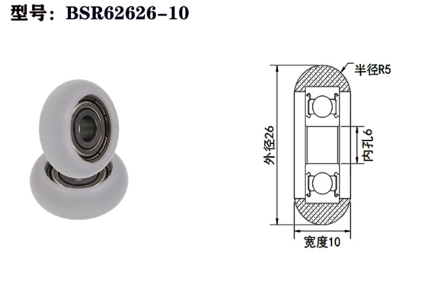 BSR62626-10 6x26x10mm door guides clear plastic bearing steel wheel for roller nylon coated bearing