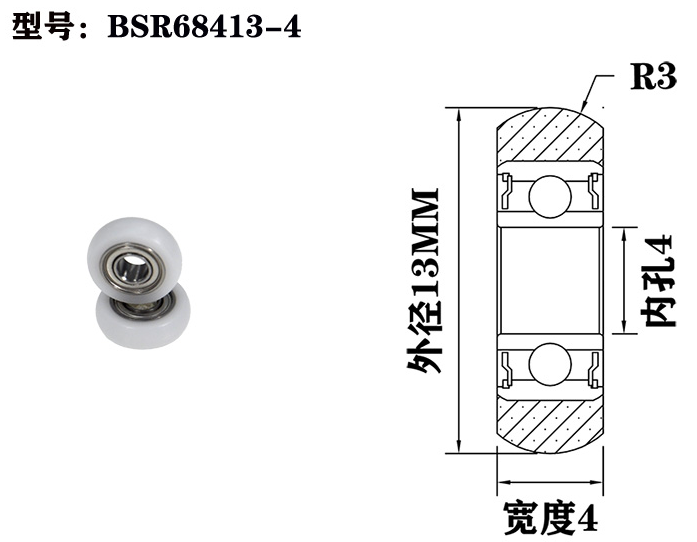 BSR68413-4 4x13x4mm Sliding plastic nylon barn door roller 4x13x4 roller wheel plastic coated bearings