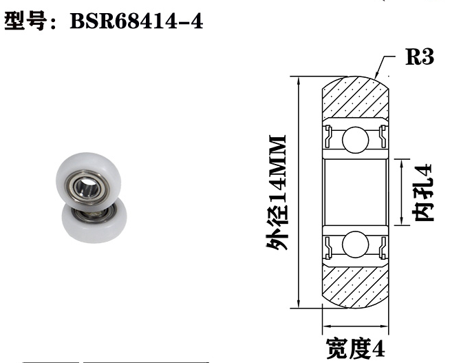 BSR68414-4 4x14x4mm Small plastic window rollers pulley sliding door roller bearings