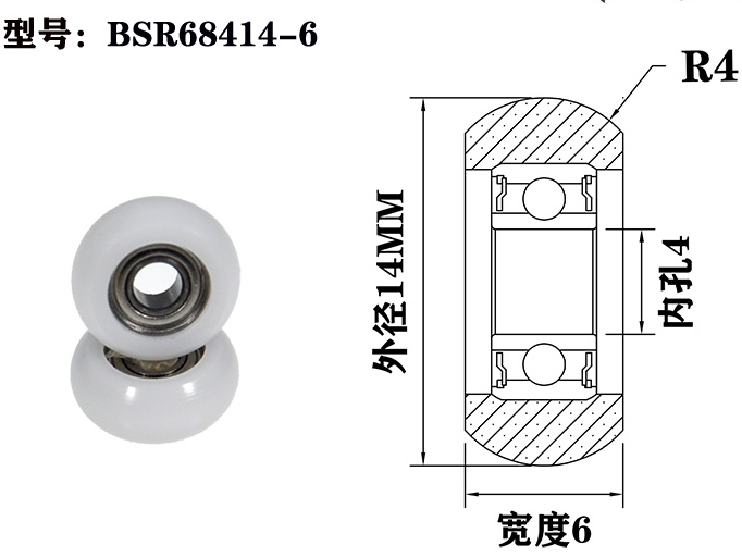 BSR68414-6 4x14x6mm shower cabinet door roller for shower door gate bearing