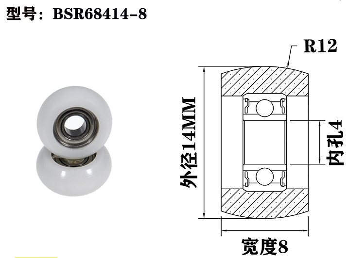 BSR68414-8 4x14x8mm Door rollers nylon conveyor rubber pulley wheel rollers for sliding doors