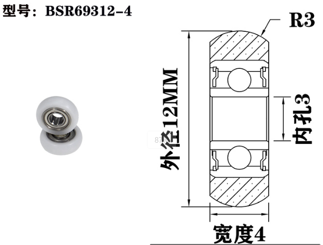 BSR69312-4 3x12x4mm Warehouse slidedoor roller hanger bearing shaft shower cabin plastic coated bearings