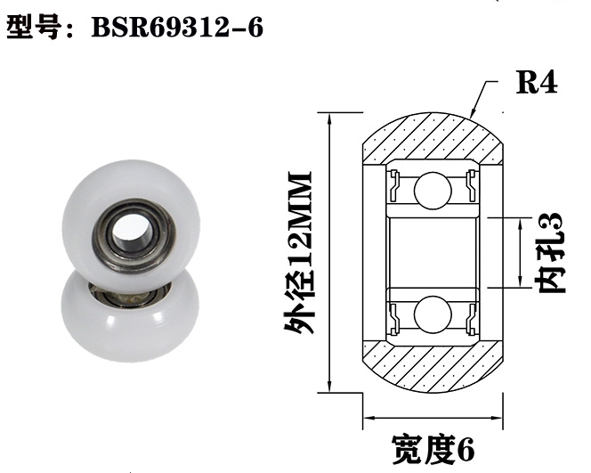 BSR69312-6 3x12x6mm 693zz 3mm Bore Bearing POM rowing machine roller bearing