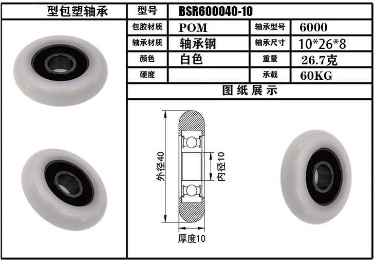 BSR600040-10 10x40x10mm rowing machine seat carriage wheels plastic bearing roller