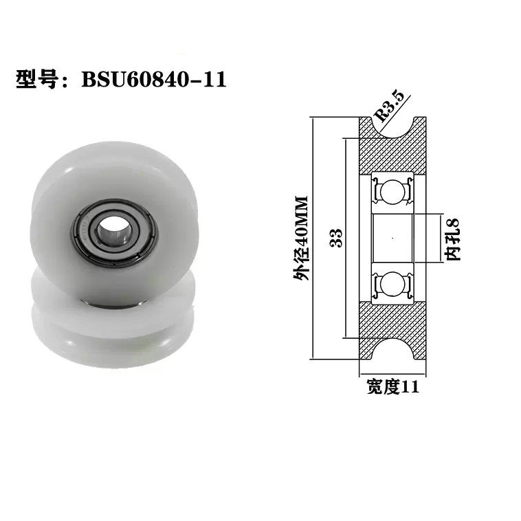 U Groove Roller Bearing BSU60840-11 8x40x11mm ID 8MM OD 40MM Thickness 11MM U Type Groove Pulley Nylon Guide Pulley Rolling Bearing