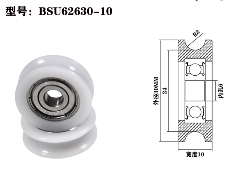 U Groove Roller Bearing BSU62630-10 6x30x10mm ID 6MM OD 30MM Thickness 10MM Rubber Coated POM Plastic Bearings