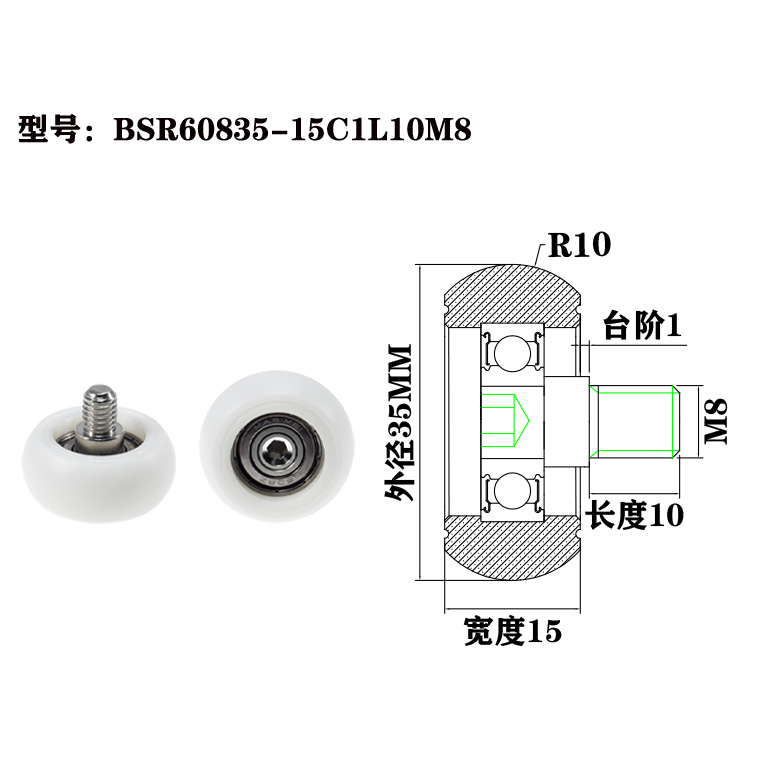 BSR60835-15C1L10M8 M8x35x15mm Compact POM Plastic Roller Bearing with Screw for Portable Devices.jpg