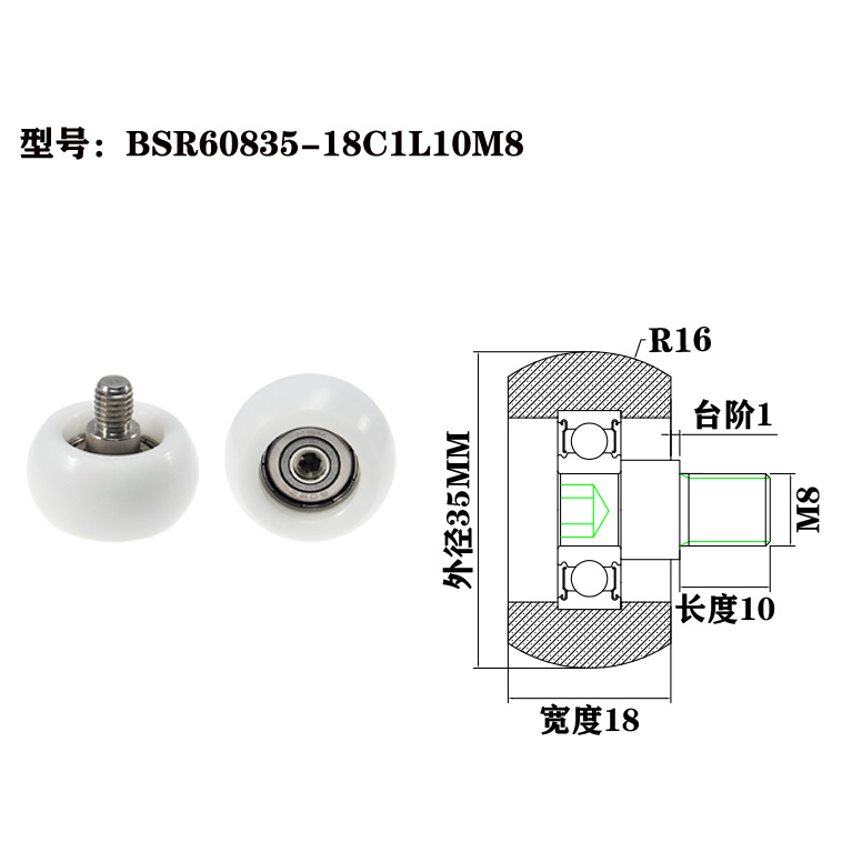 BSR60835-18C1L10M8 M8x35x18mm Corrosion-Resistant NYLON Roller Bearing with Screw for Harsh Environments.jpg