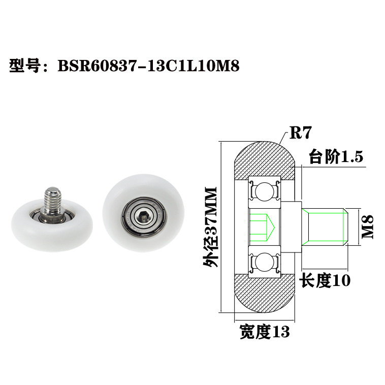 BSR60837-13C1L10M8 M8x37x13mm Temperature-Resistant POK Plastic Roller Bearing with Screw for Extreme Conditions.jpg