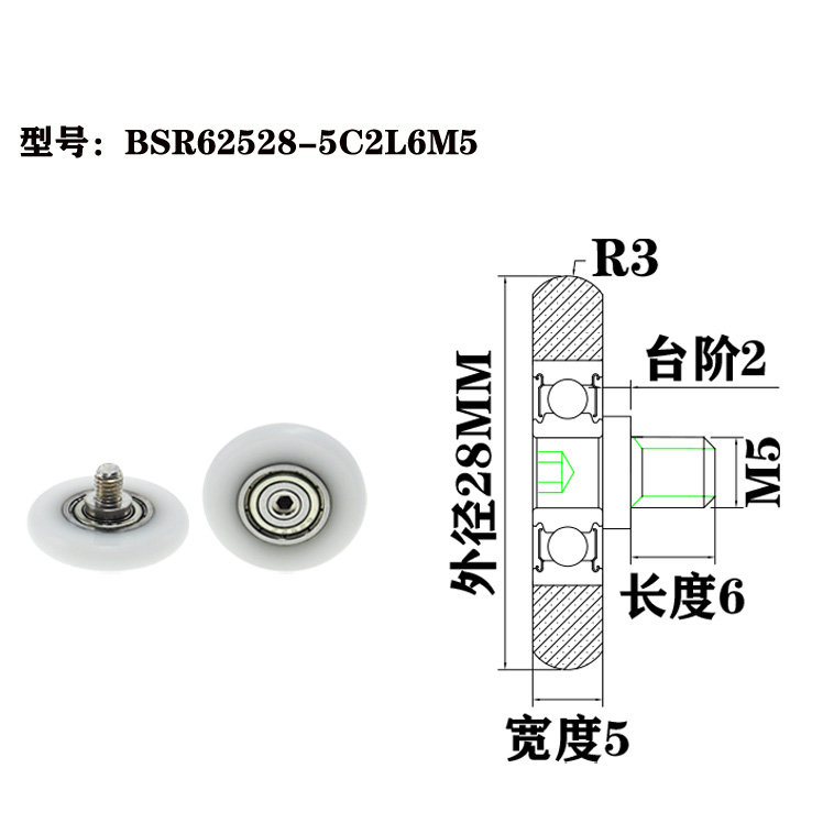 BSR62528-5C2L6M5 M5x28x5mm Nylon polyoxymethylene roller pulley plastic shower door roller bearing.jpg BSR62528-5C2L6M5 M5x28x5mm Nylon polyoxymethylene roller pulley plastic shower door roller bearing.jpg