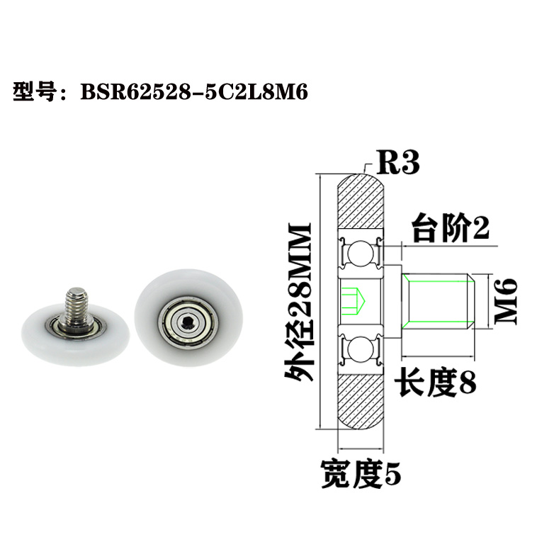 BSR62528-5C2L8M6 M6x28x5mm Shower door roller bearing plastic roller for sliding garage door.jpg BSR62528-5C2L8M6 M6x28x5mm Shower door roller bearing plastic roller for sliding garage door.jpg