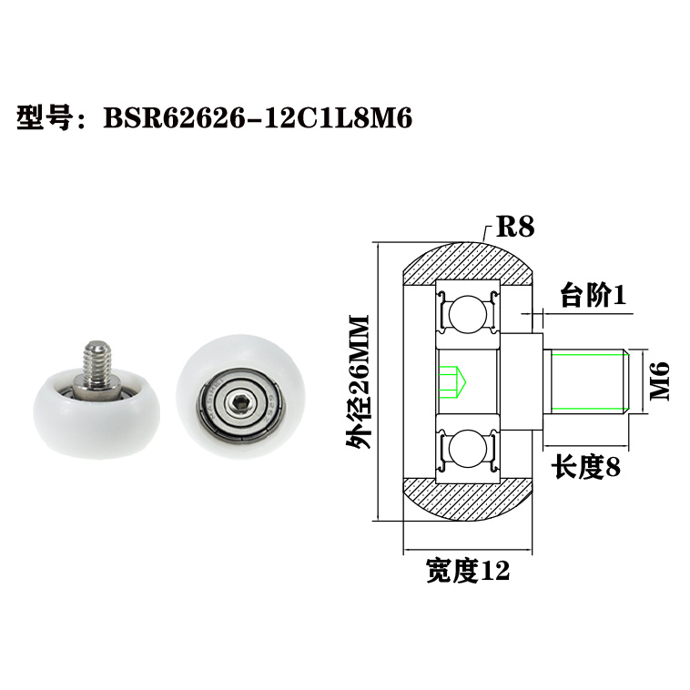 BSR62626-12C1L8M6 M6x26x12mm Pom roller bearings for cabinet drawer flush handles, door and window rollers.jpg