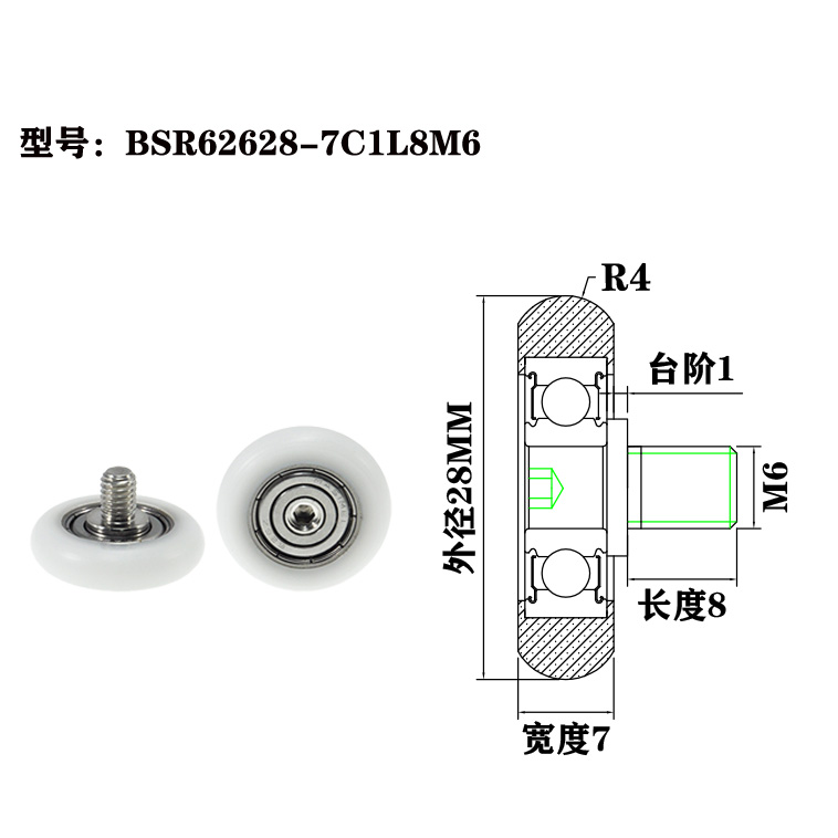 BSR62628-7C1L8M6 M6x28x7mm Pulleys Industrial Design Plastic Bearings High Load Capacity Medical Equipment.jpg