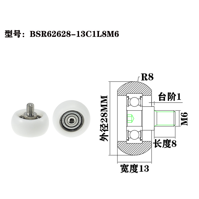BSR62628-13C1L8M6 M6x28x13mm Bearing coated round roller pulleys for door and window profile guide rails.jpg